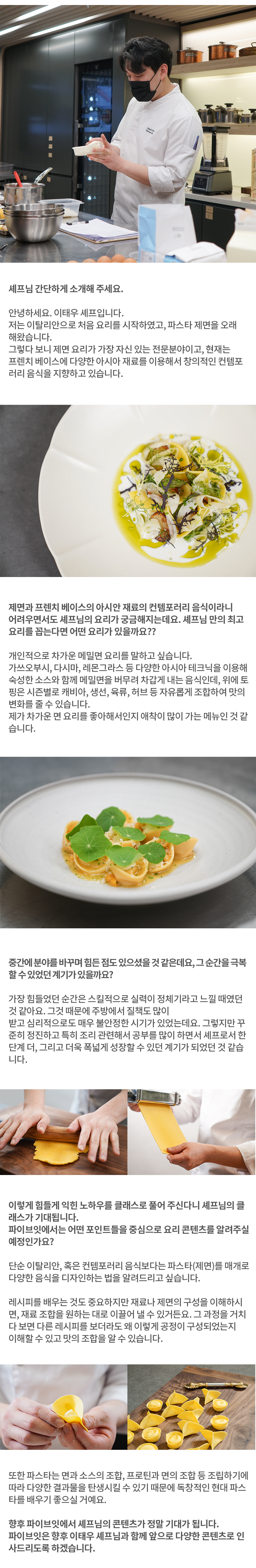 C7_셰프홈소개_mo_이태우