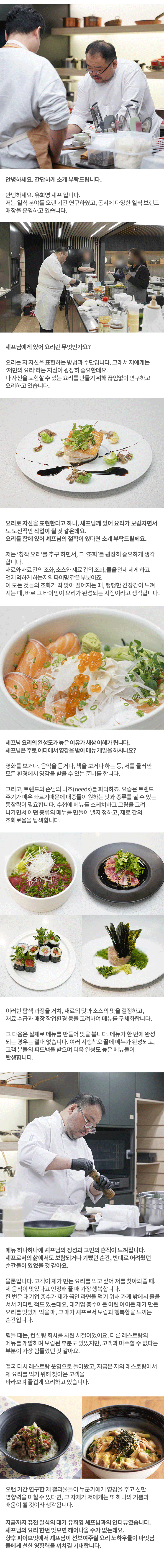 C7_셰프홈소개_mo_유희영