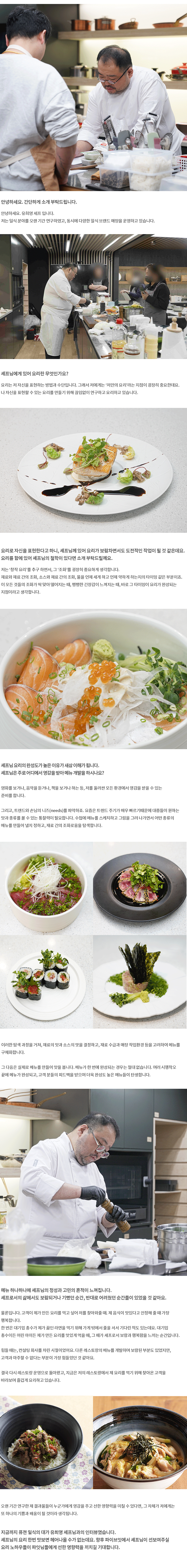 C6_셰프홈소개_pc_유희영
