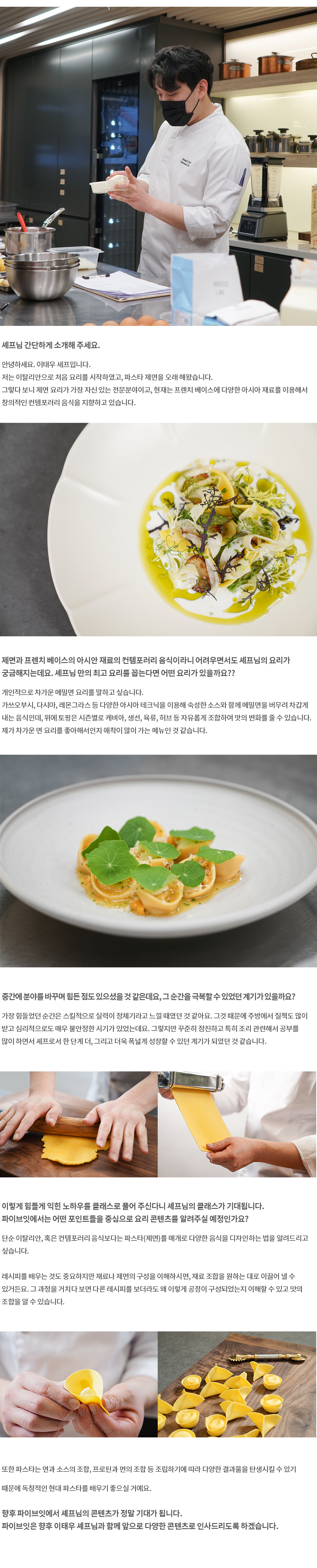 C6_셰프홈소개_pc_이태우