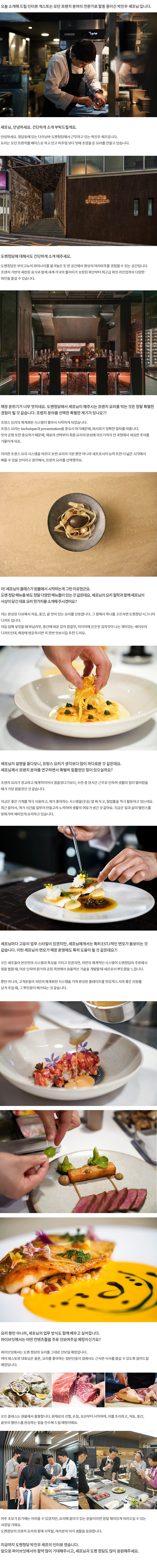 C6_셰프홈소개_pc_박진우
