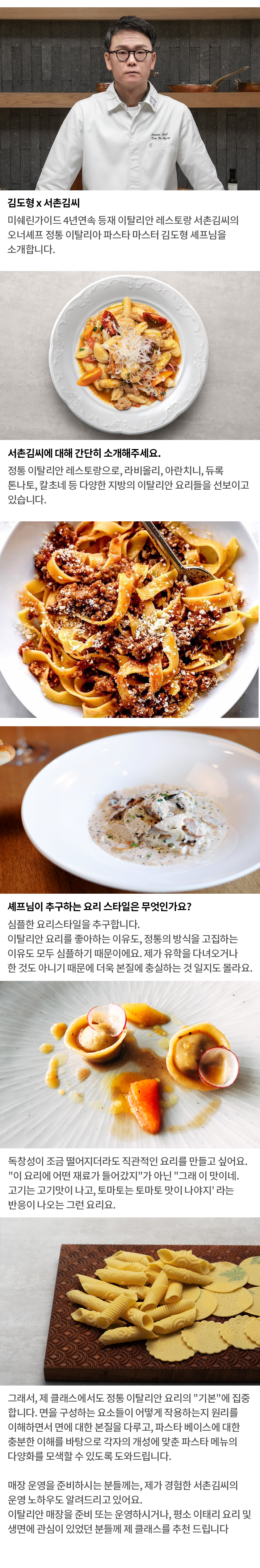 C7_셰프홈소개_mo_김도형 모바일