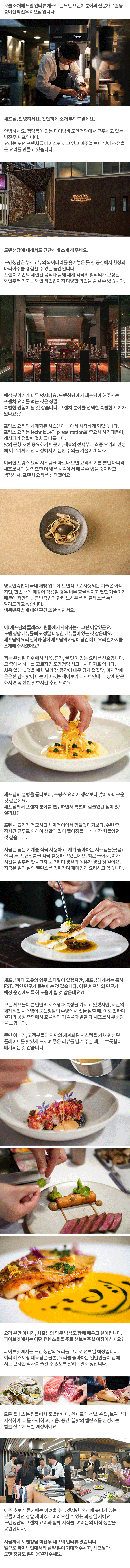 C7_셰프홈소개_mo_박진우 모바일